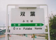 駅名標