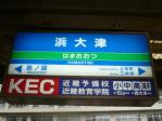 駅名標