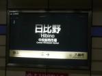 駅名標