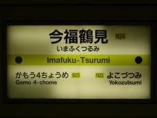 駅名標