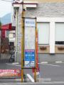 海田大正町バス停