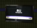 駅名標(地下鉄)
