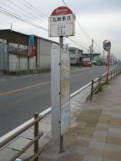 気動車区バス停