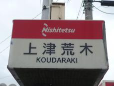 昔あった路面電車の電停名でもある