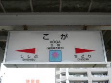 駅名標(横長)