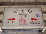 駅名標