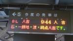熊本駅行き先表示