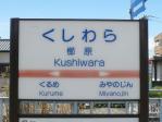 駅名標