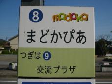 バス停名の拡大