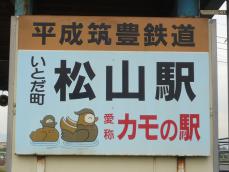 駅名が書かれてる