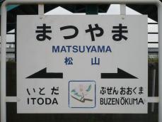 駅名標