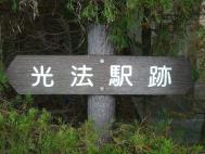 ここに駅があったことを表す