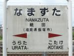 駅名標