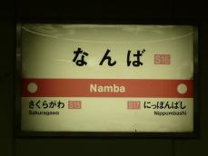 駅名標(千日前線)