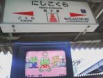 久々の北九州
