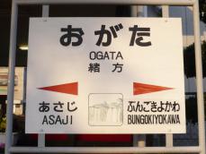 駅名標