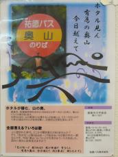 奥山バス停が掲載されていた