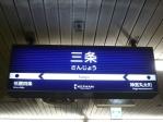 駅名標
