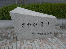 さやか通り標識2