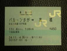 駅までの乗車券