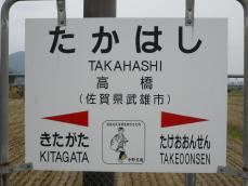 駅名標