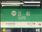 駅名標
