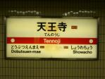 駅名標