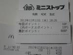 12が3つ並んだ!