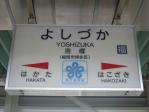 駅名標