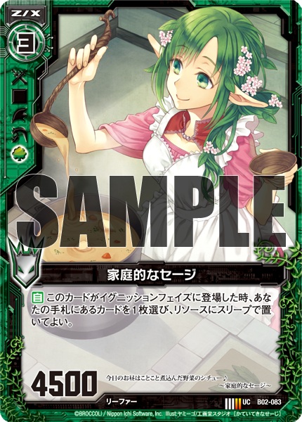 家庭的なセージ