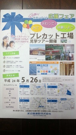 バス見学会