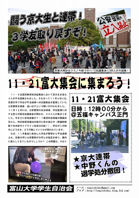 141119富大ビラ
