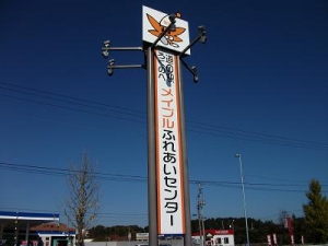 141030道の駅ろくのへ看板
