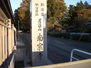 141030月渓山南宗寺