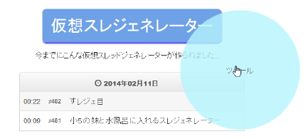 仮想スレジェネレーター (1)