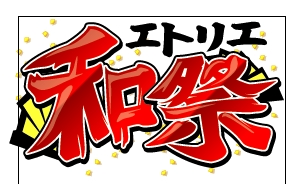 wa_botsu_logo.jpg