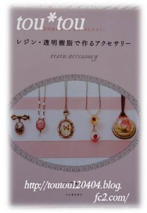レジン・透明樹脂で作るアクセサリー