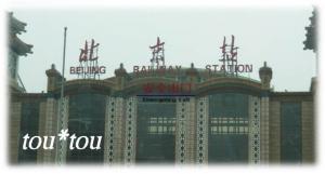 北京駅