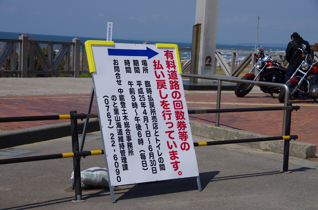 20130413notoyuryo2.jpg