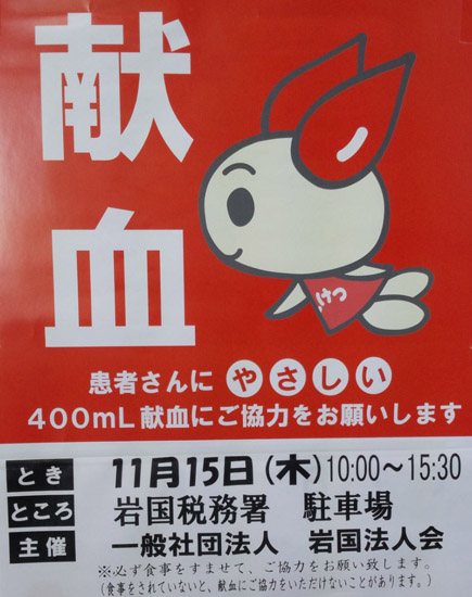 Let’s 献血