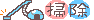 aa掃除機