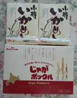 お土産1