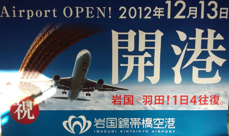 祝!開港