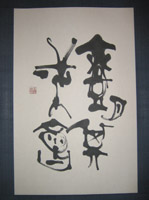 表装書画
