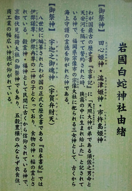 白蛇神社 由緒