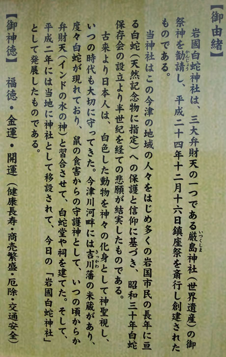 白蛇神社 由緒1
