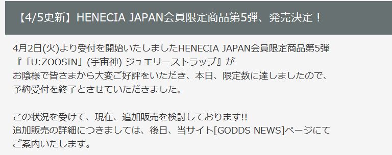 え！もう売り切れ？！じゃなく予約受付終了ですって！！ | KHJとその