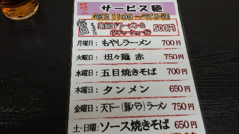 恵比寿の天下一ラーメンランチメニュー
