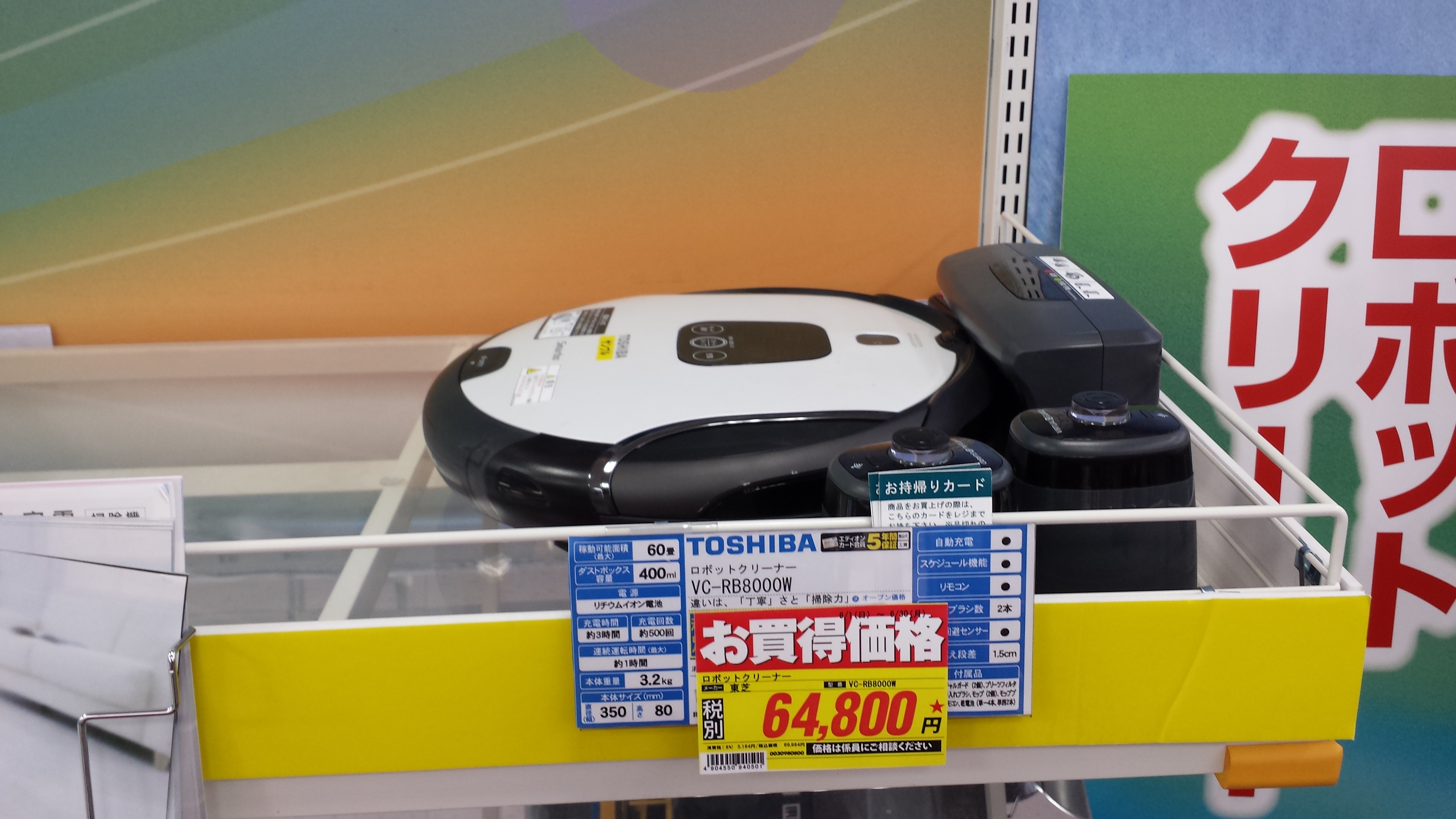 東芝お掃除ロボットの価格