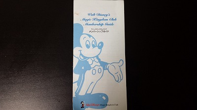 ディズニーランド割引